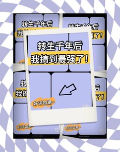 (综漫同人)转生千年后我搞到最强了